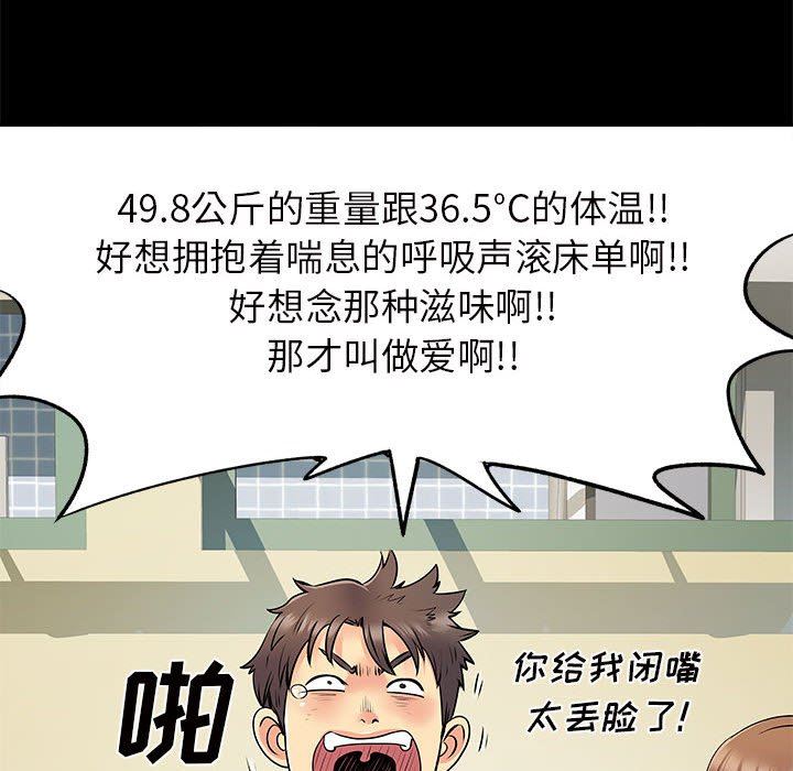 《离过婚的她》漫画 第28話