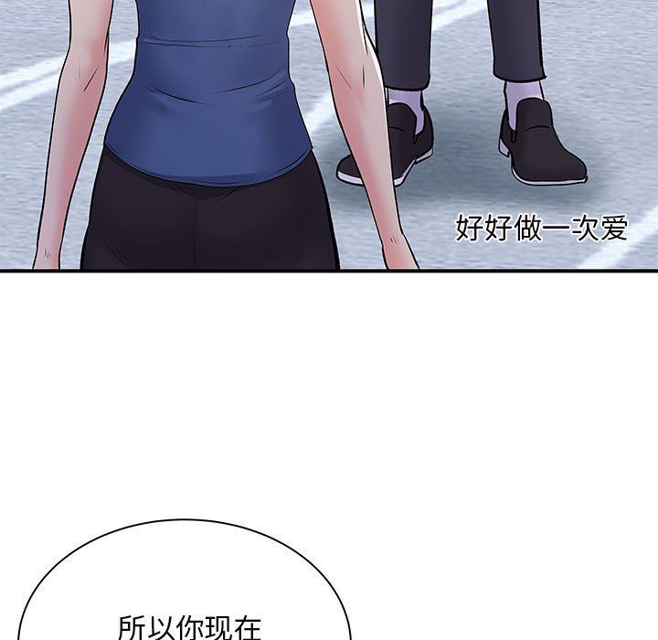 《离过婚的她》漫画 第28話