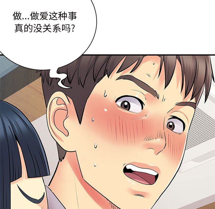 《离过婚的她》漫画 第28話