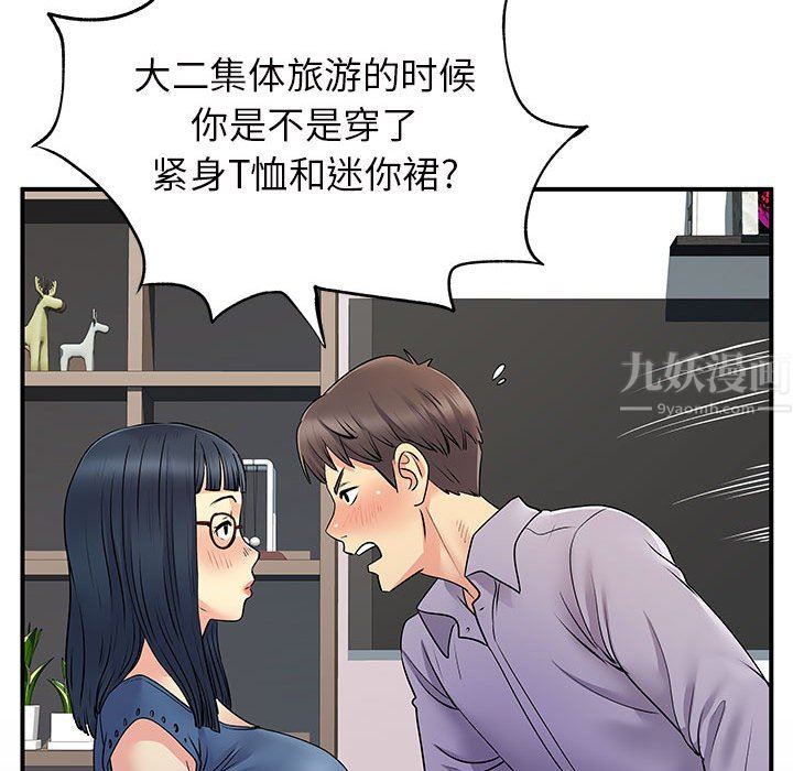 《离过婚的她》漫画 第28話