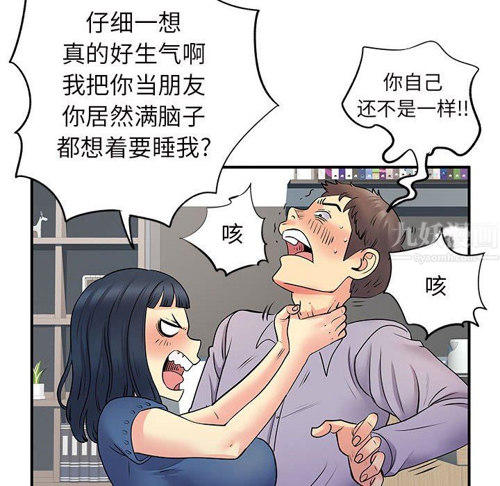 《离过婚的她》漫画 第28話