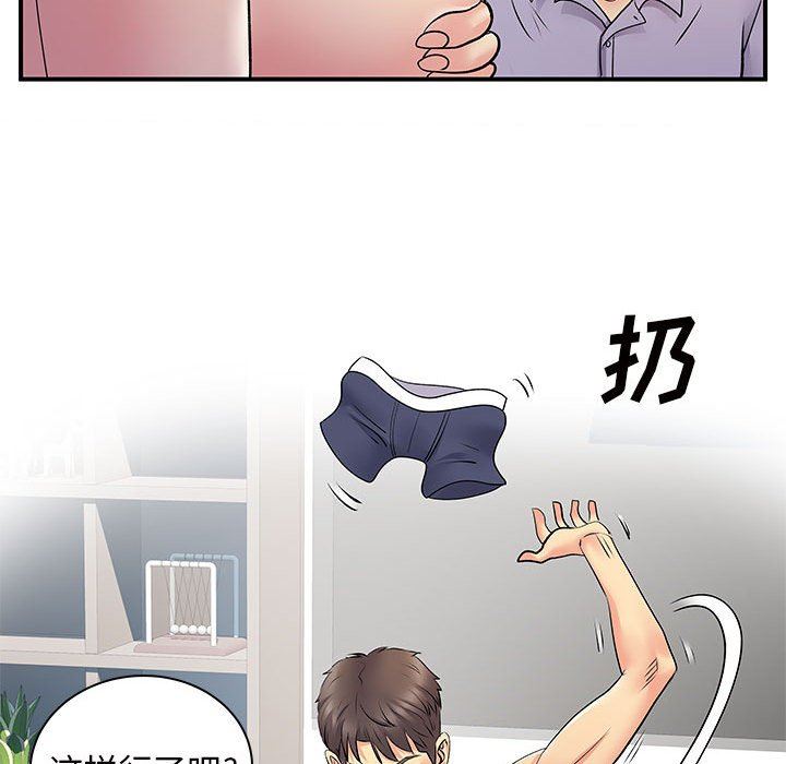《离过婚的她》漫画 第28話