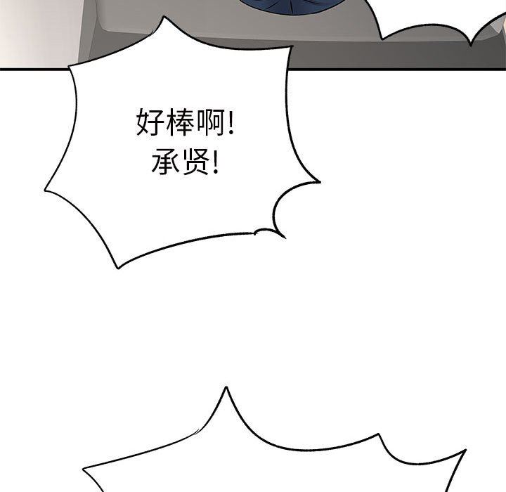 《离过婚的她》漫画 第28話