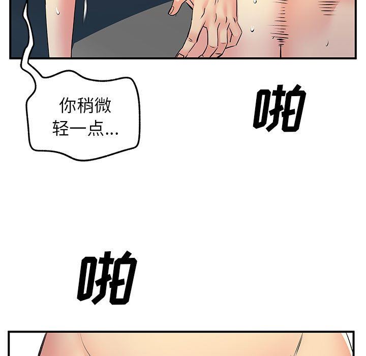 《离过婚的她》漫画 第29話