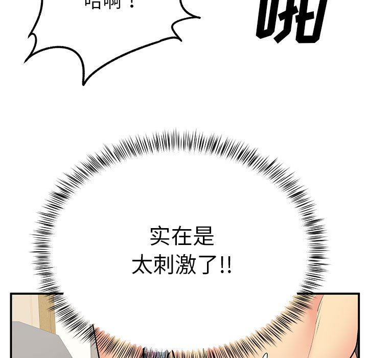 《离过婚的她》漫画 第29話