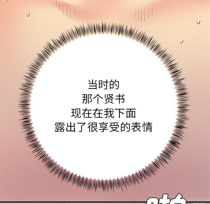 《离过婚的她》漫画 第29話