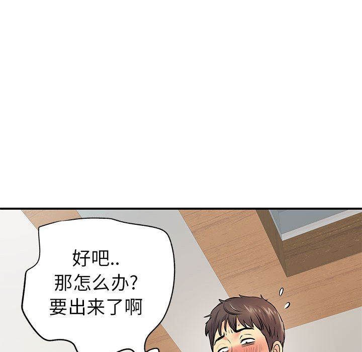 《离过婚的她》漫画 第29話