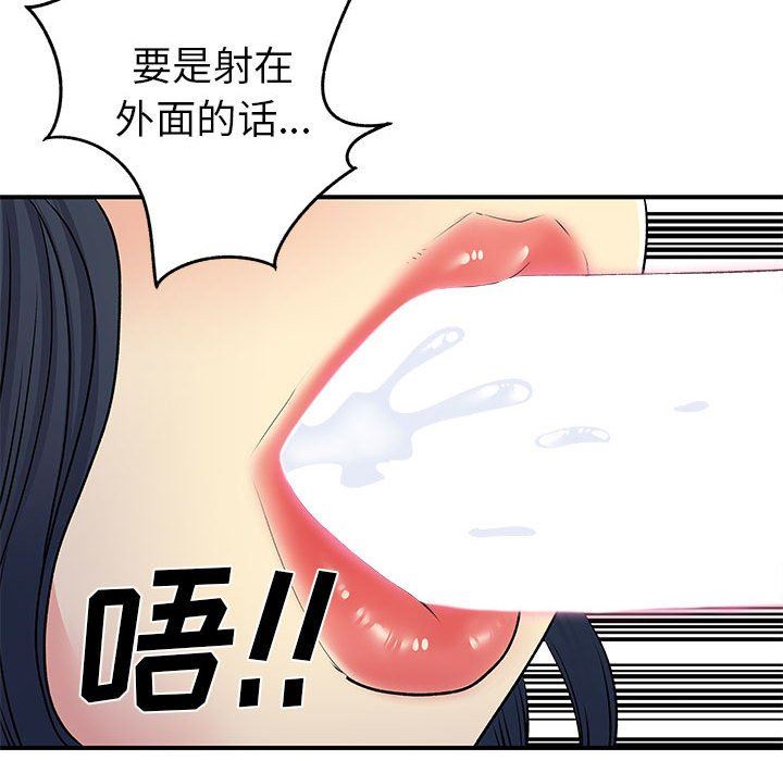 《离过婚的她》漫画 第29話