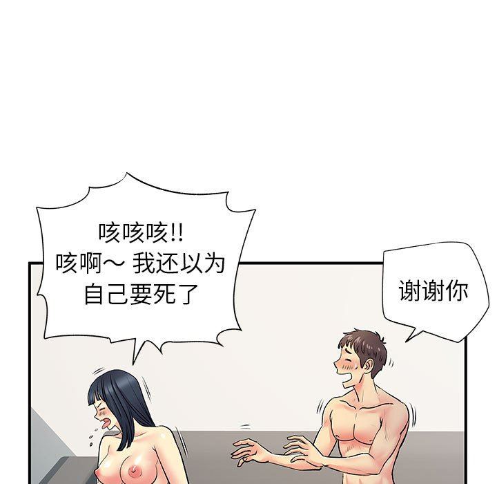 《离过婚的她》漫画 第29話