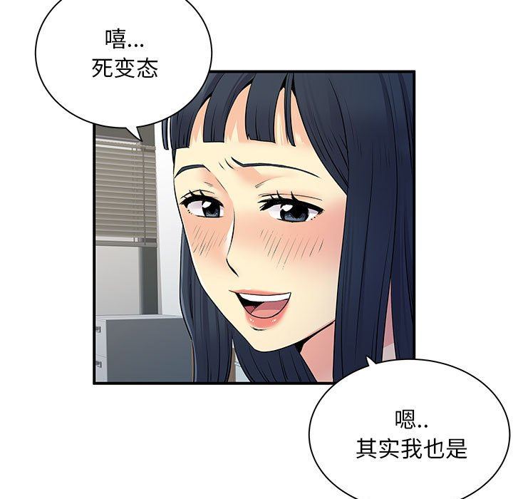 《离过婚的她》漫画 第29話