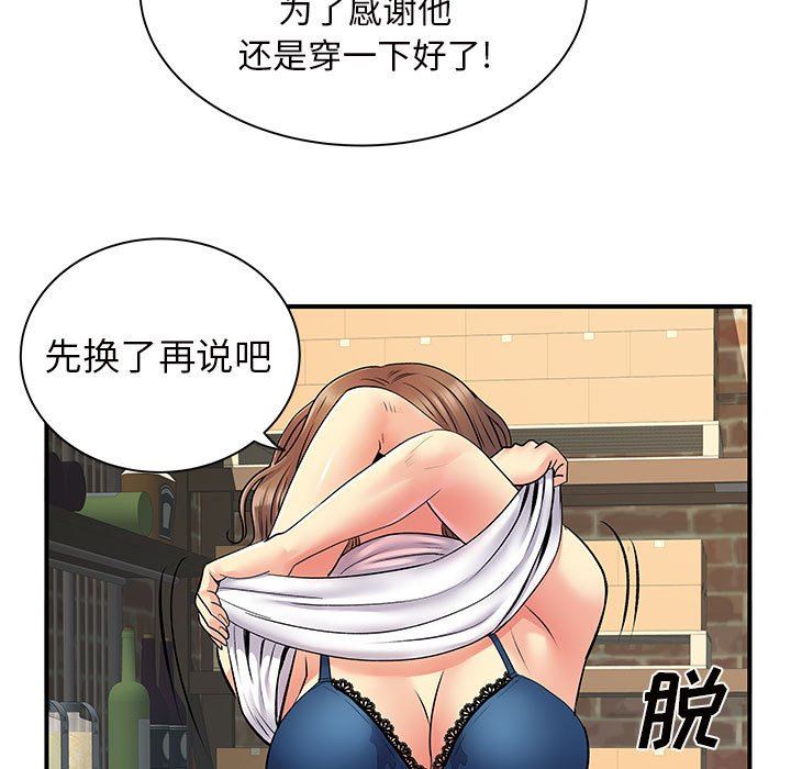 《离过婚的她》漫画 第29話