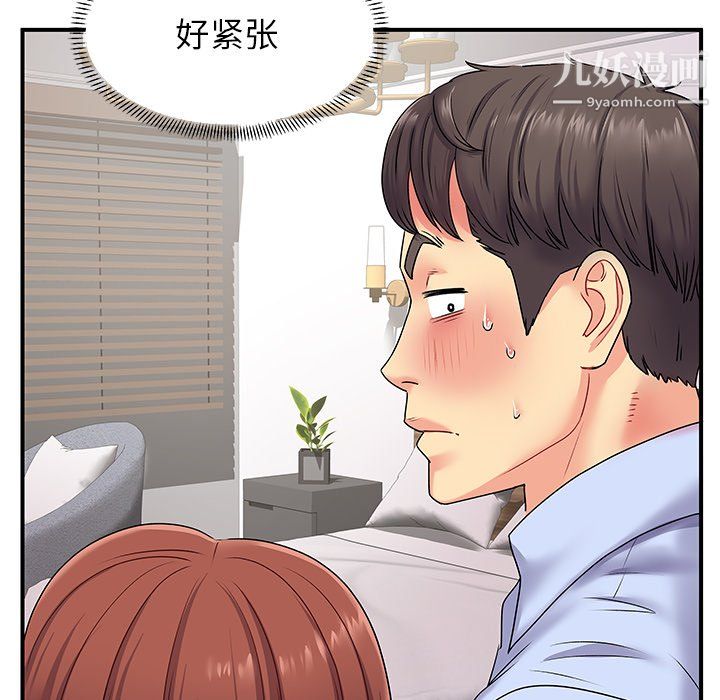 《离过婚的她》漫画 第3話