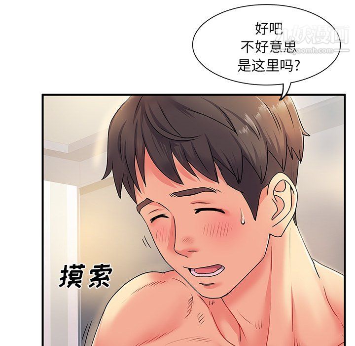 《离过婚的她》漫画 第3話