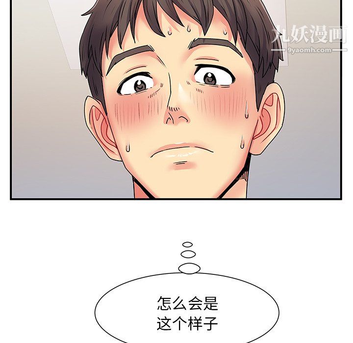 《离过婚的她》漫画 第3話