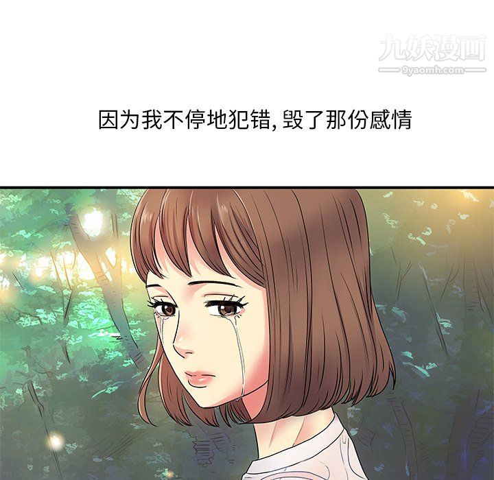 《离过婚的她》漫画 第3話