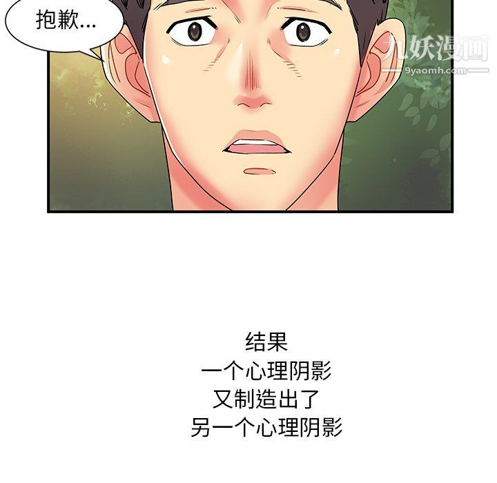《离过婚的她》漫画 第3話