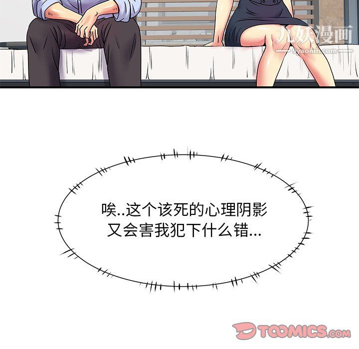 《离过婚的她》漫画 第3話