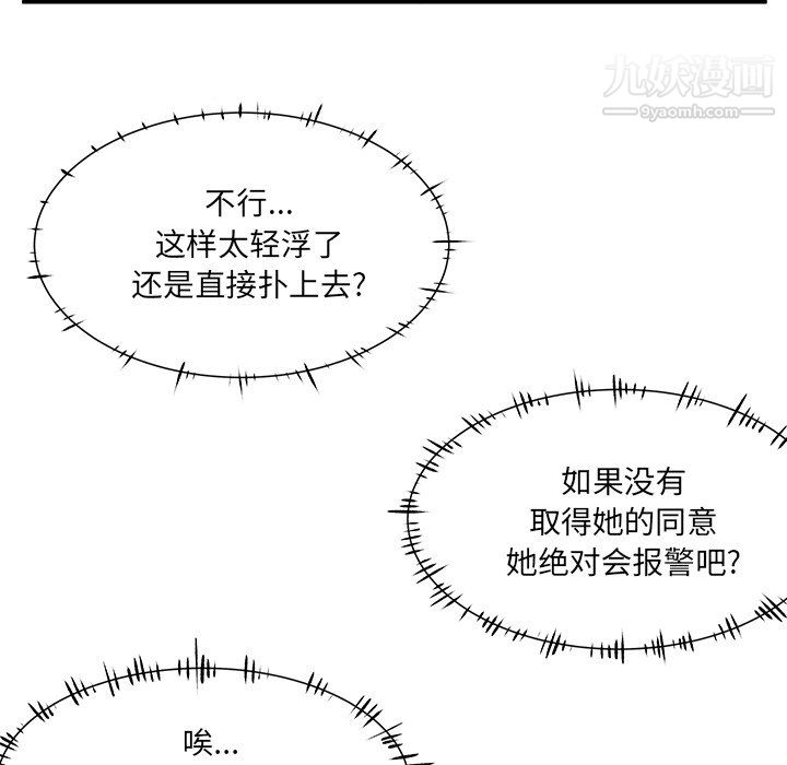 《离过婚的她》漫画 第3話