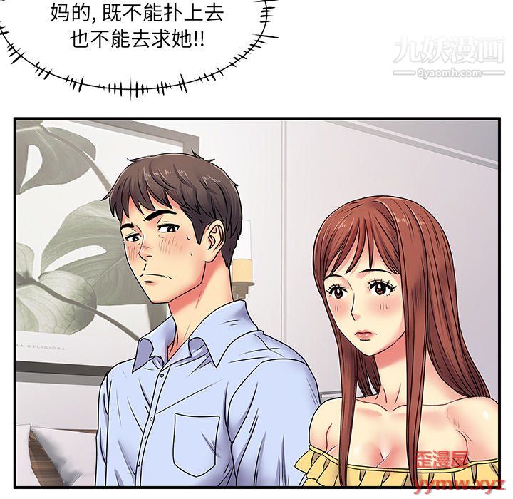 《离过婚的她》漫画 第3話