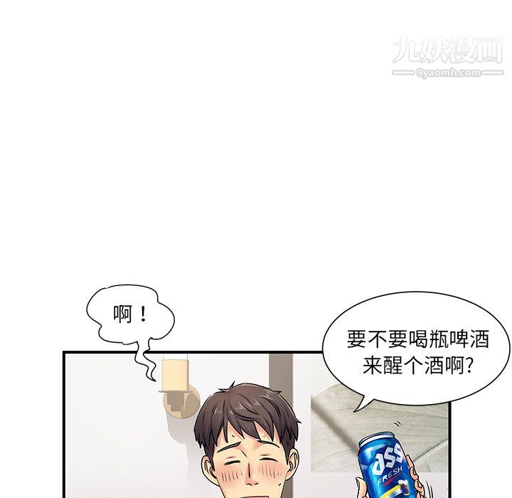 《离过婚的她》漫画 第3話