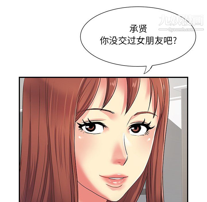 《离过婚的她》漫画 第3話