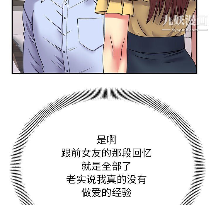 《离过婚的她》漫画 第3話
