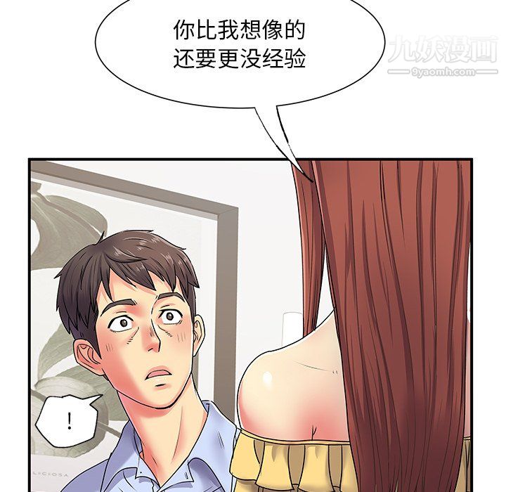 《离过婚的她》漫画 第3話