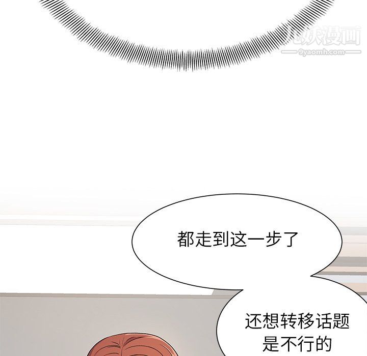 《离过婚的她》漫画 第3話