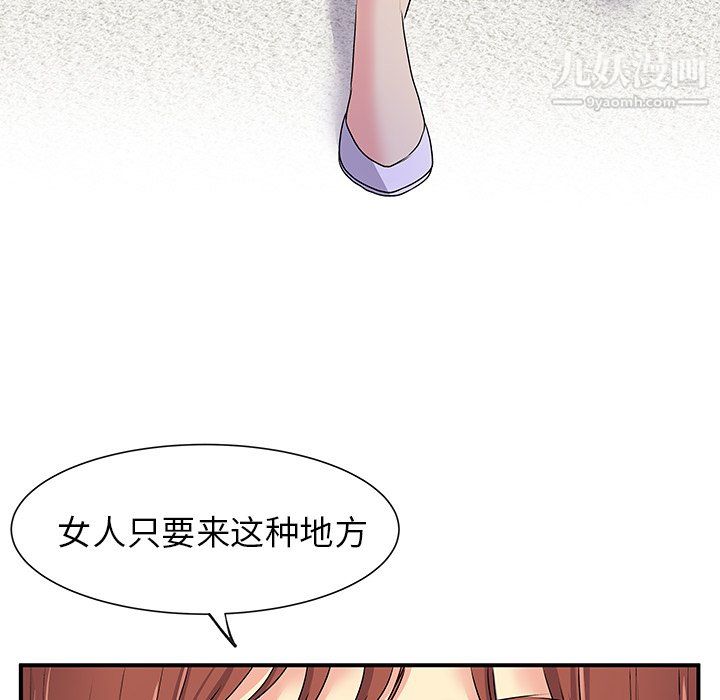 《离过婚的她》漫画 第3話