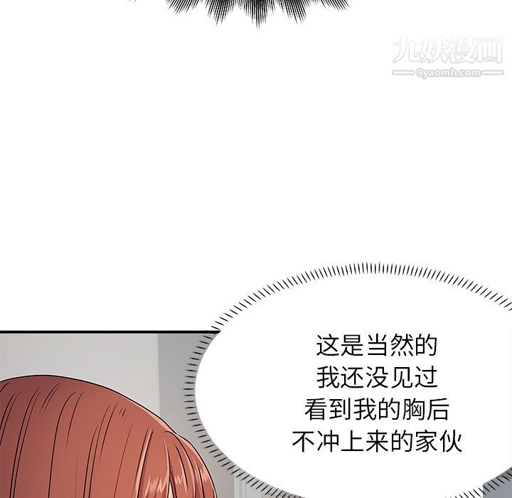 《离过婚的她》漫画 第3話