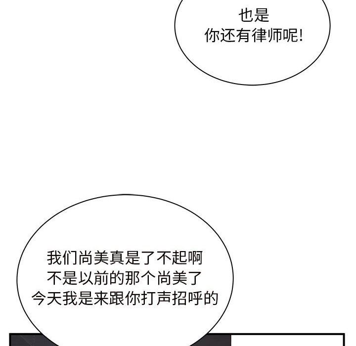 《离过婚的她》漫画 第30話