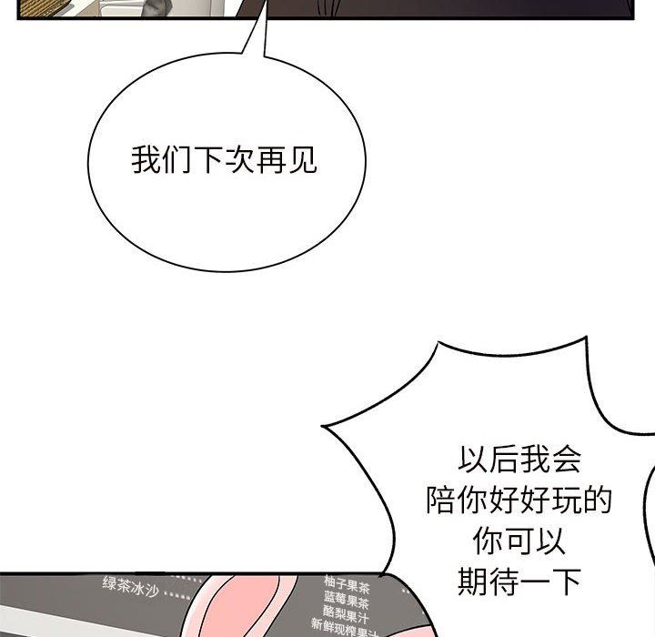 《离过婚的她》漫画 第30話