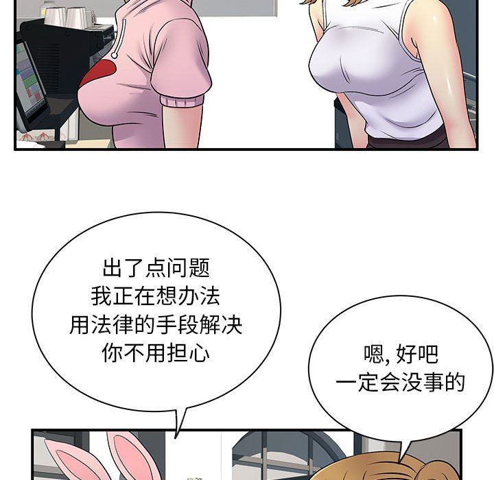 《离过婚的她》漫画 第30話