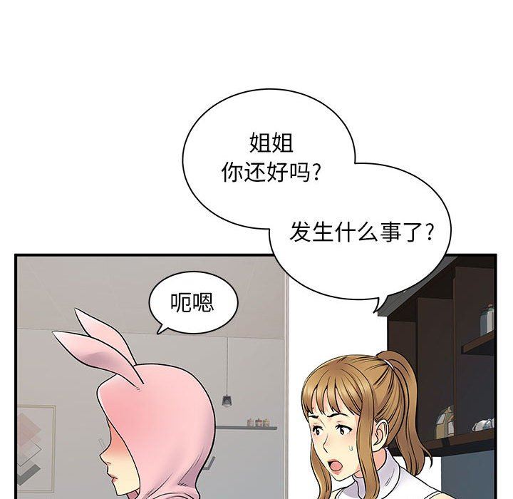 《离过婚的她》漫画 第30話