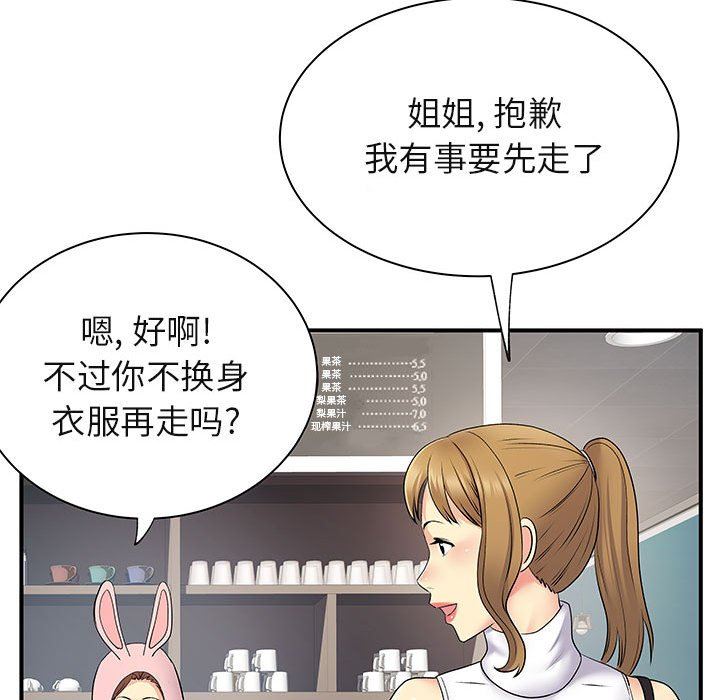 《离过婚的她》漫画 第30話