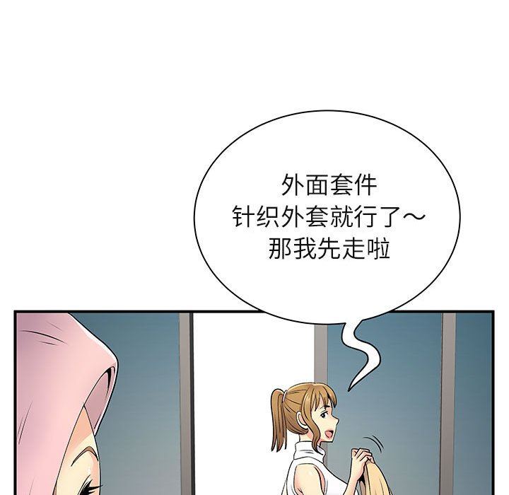 《离过婚的她》漫画 第30話