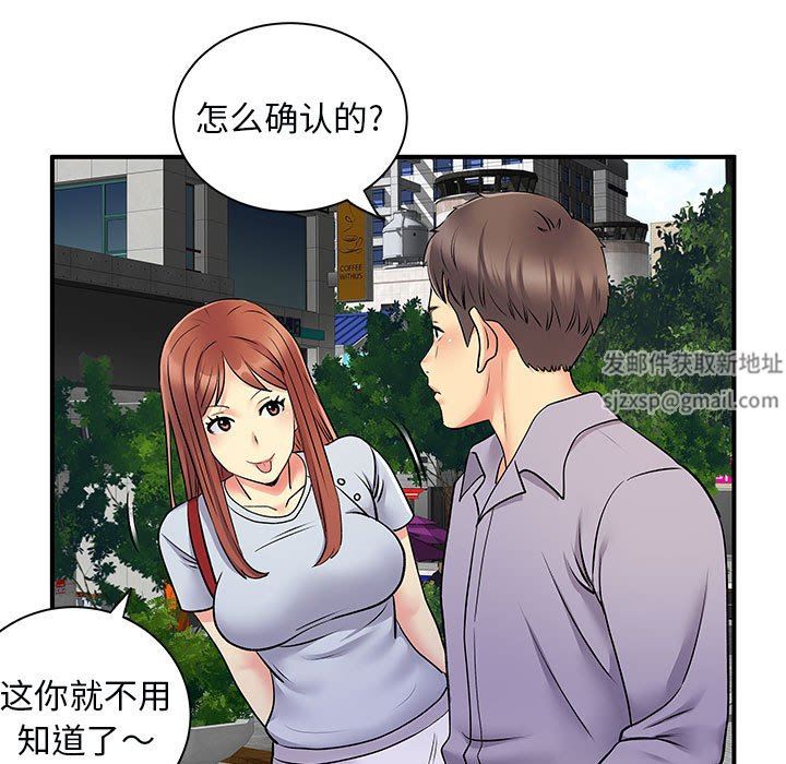 《离过婚的她》漫画 第31話