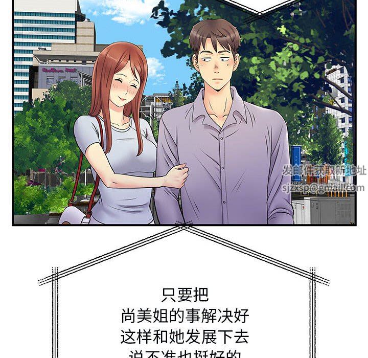 《离过婚的她》漫画 第31話