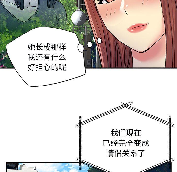 《离过婚的她》漫画 第31話