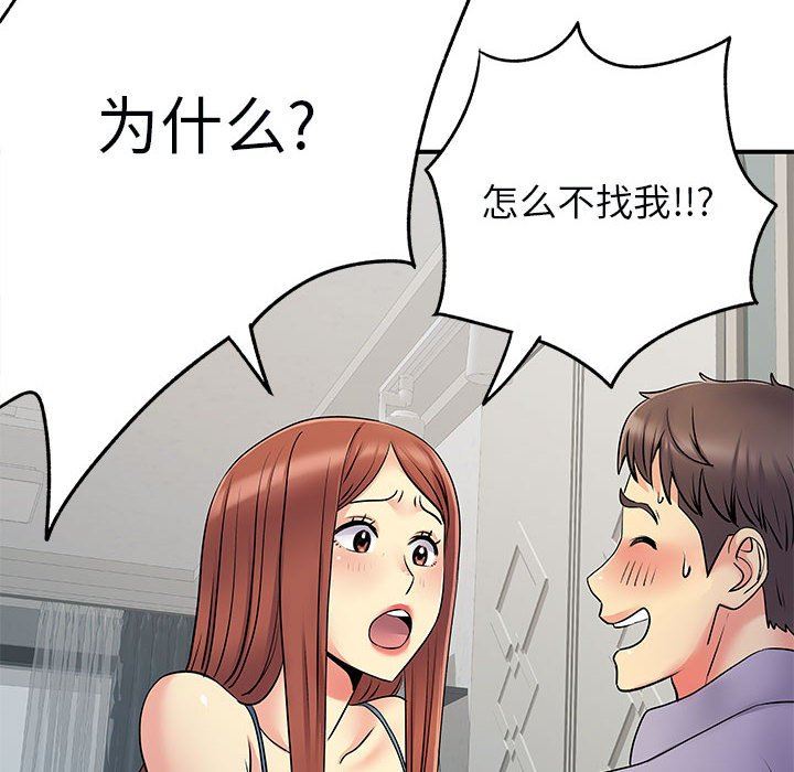 《离过婚的她》漫画 第31話