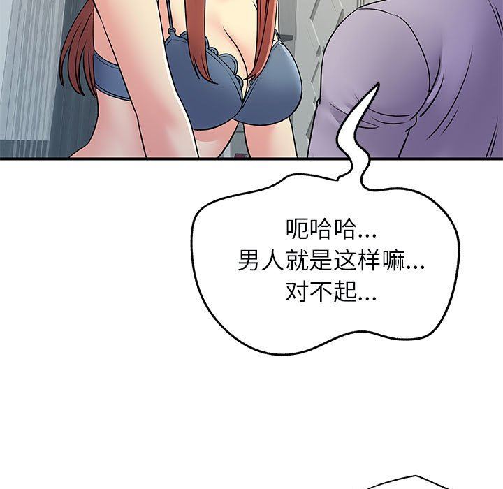 《离过婚的她》漫画 第31話