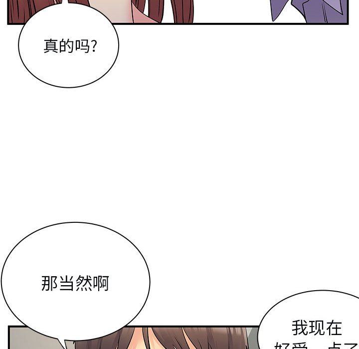 《离过婚的她》漫画 第31話