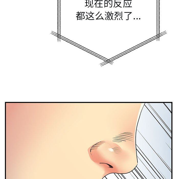 《离过婚的她》漫画 第32話