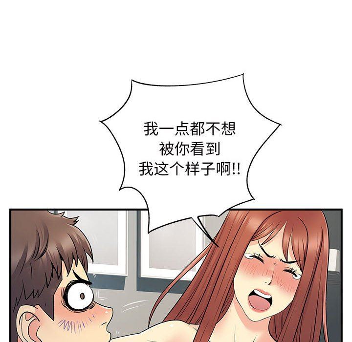 《离过婚的她》漫画 第32話