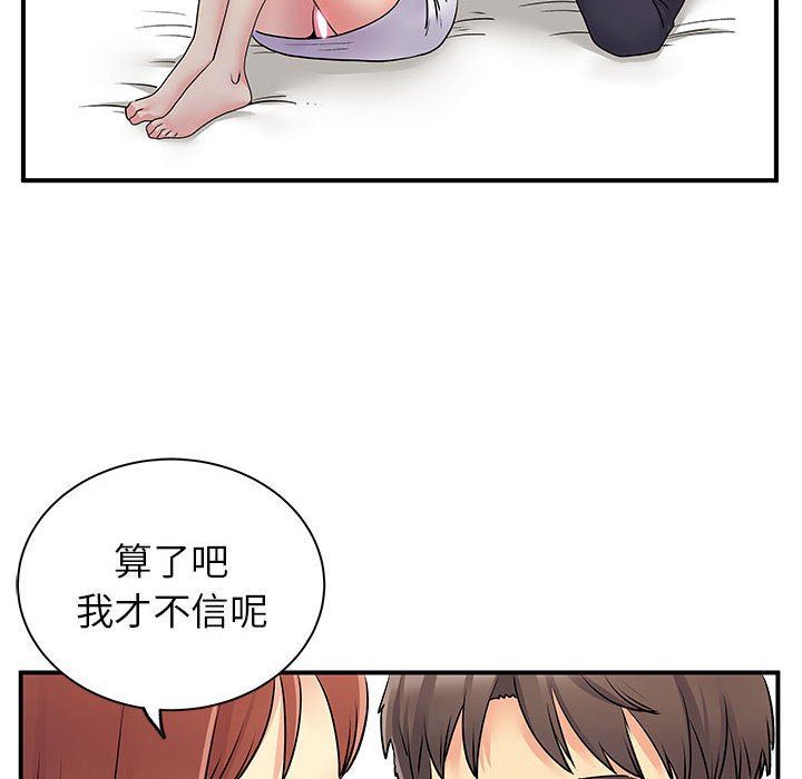 《离过婚的她》漫画 第32話