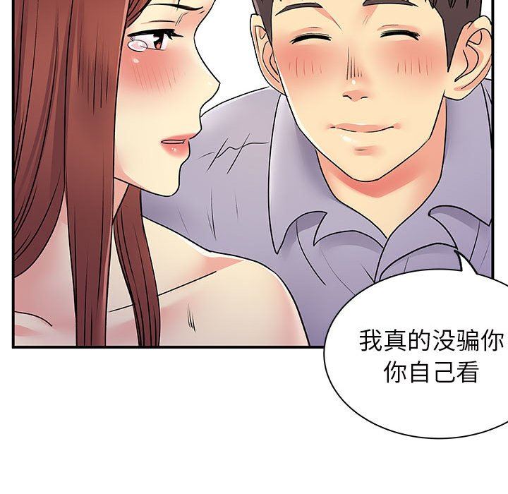 《离过婚的她》漫画 第32話