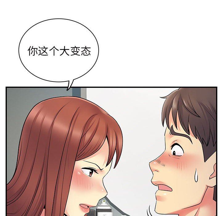 《离过婚的她》漫画 第32話