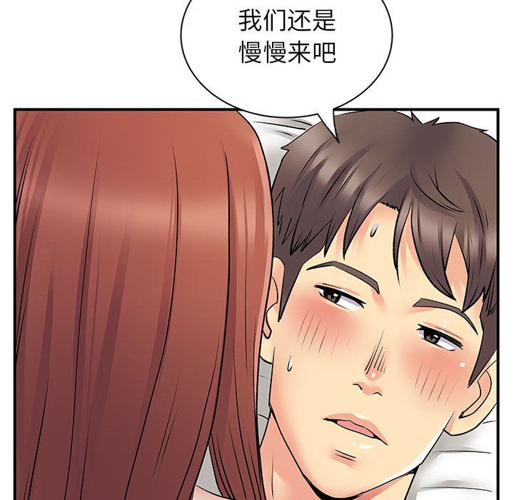 《离过婚的她》漫画 第32話