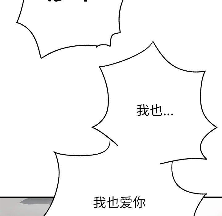 《离过婚的她》漫画 第32話
