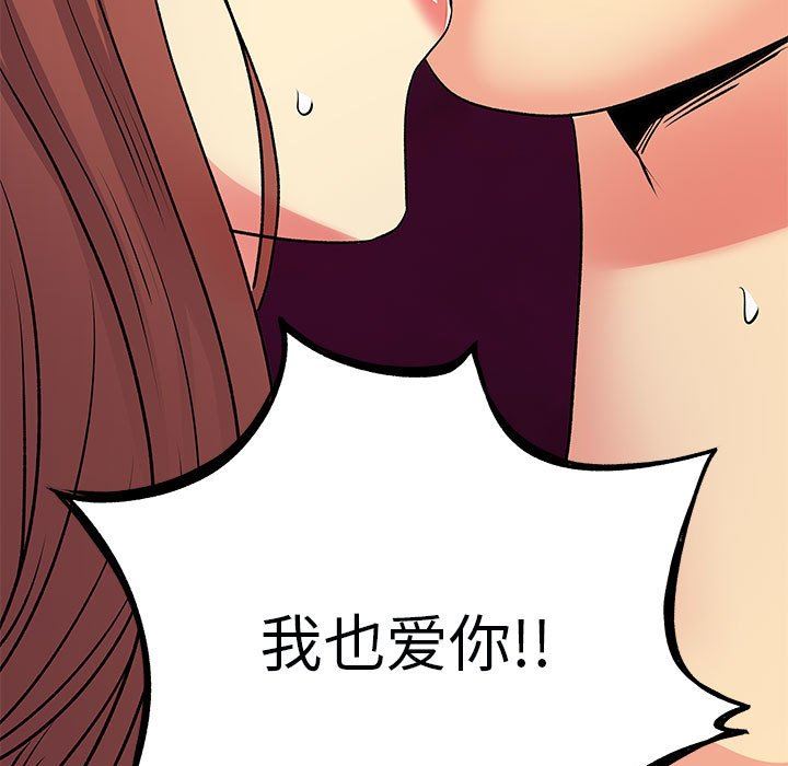 《离过婚的她》漫画 第33話